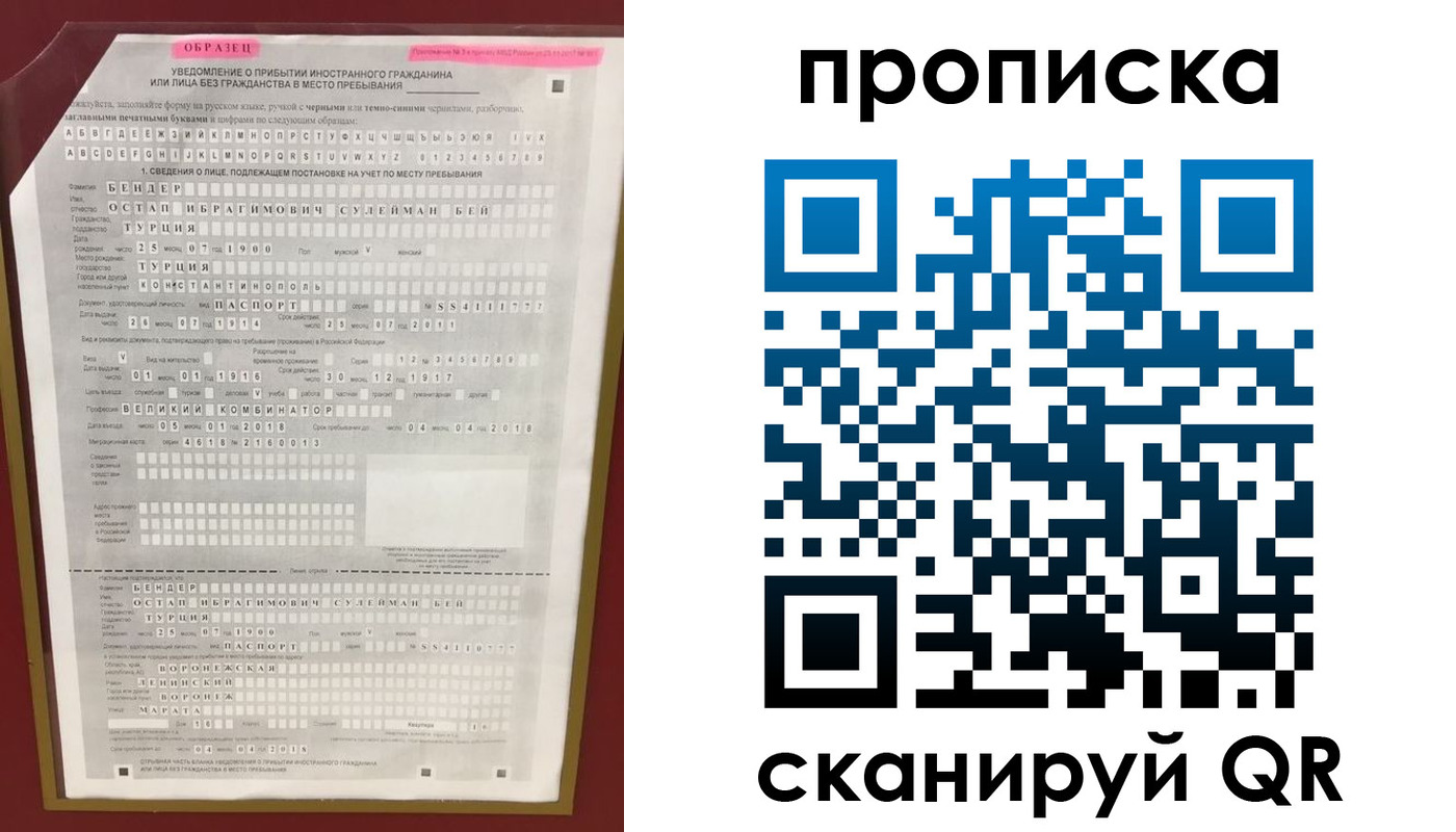 временная прописка в Великих Луках