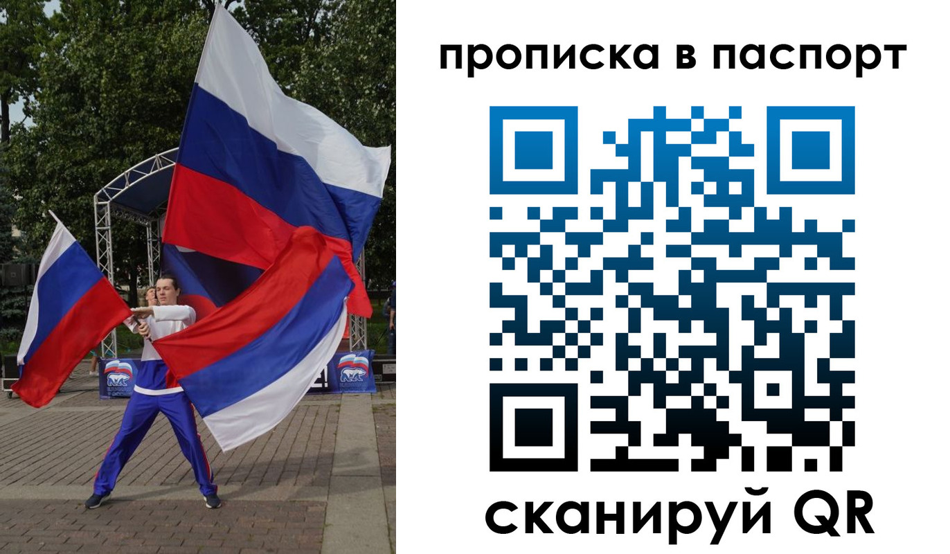прописка в Великих Луках