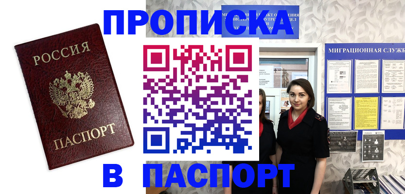 прописка 2025 в Великих Луках