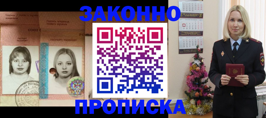 временная регистрация законно в Великих Луках