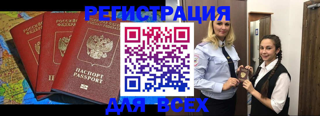прописка регистрация в Великих Луках
